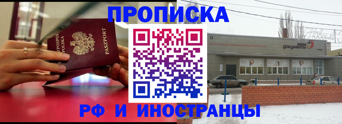 временная регистрация купить в Павлово