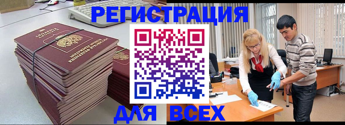 прописка для военкомата в Павлово