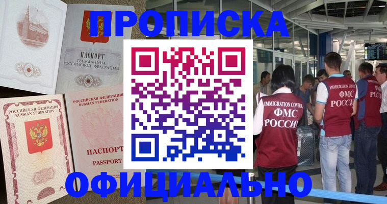 временная регистрация купить в Павлово