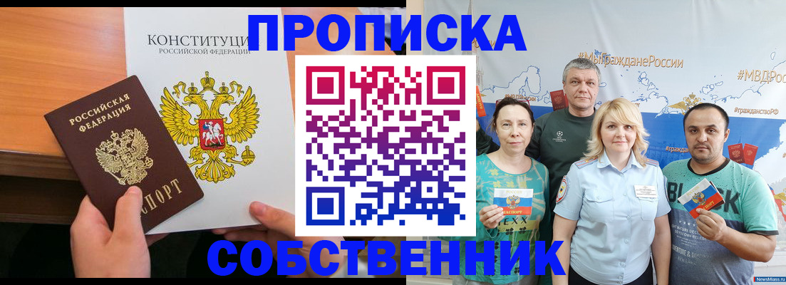 прописка 2025 в Павлово