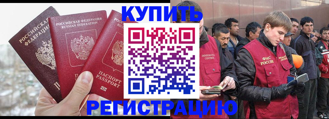 прописка для работы в Павлово