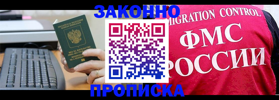 прописка в квартире в Павлово