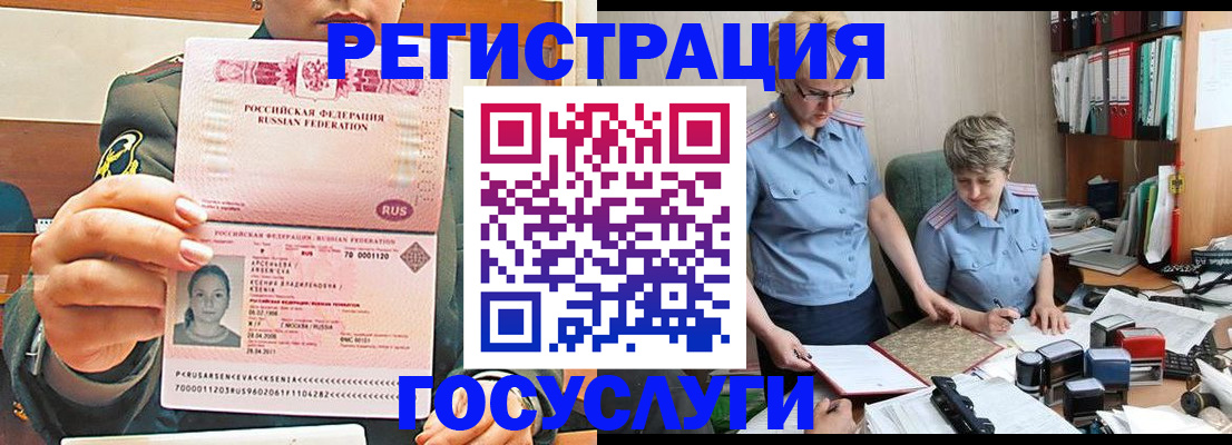 временная регистрация в Павлово